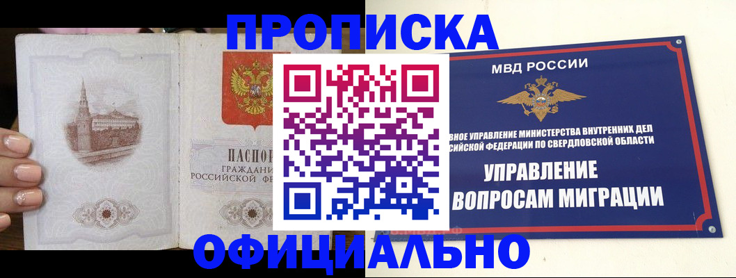 купить прописку в Салехарде